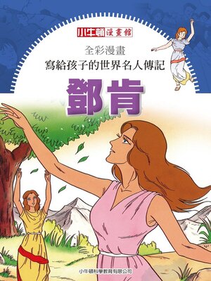cover image of 鄧肯